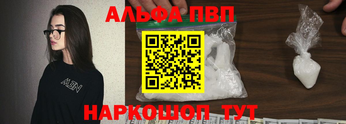 APVP  Альфа ПВП Соль  Вход с VPN  Чехов  А ПВП VHQ  Альфа ПВП СК 