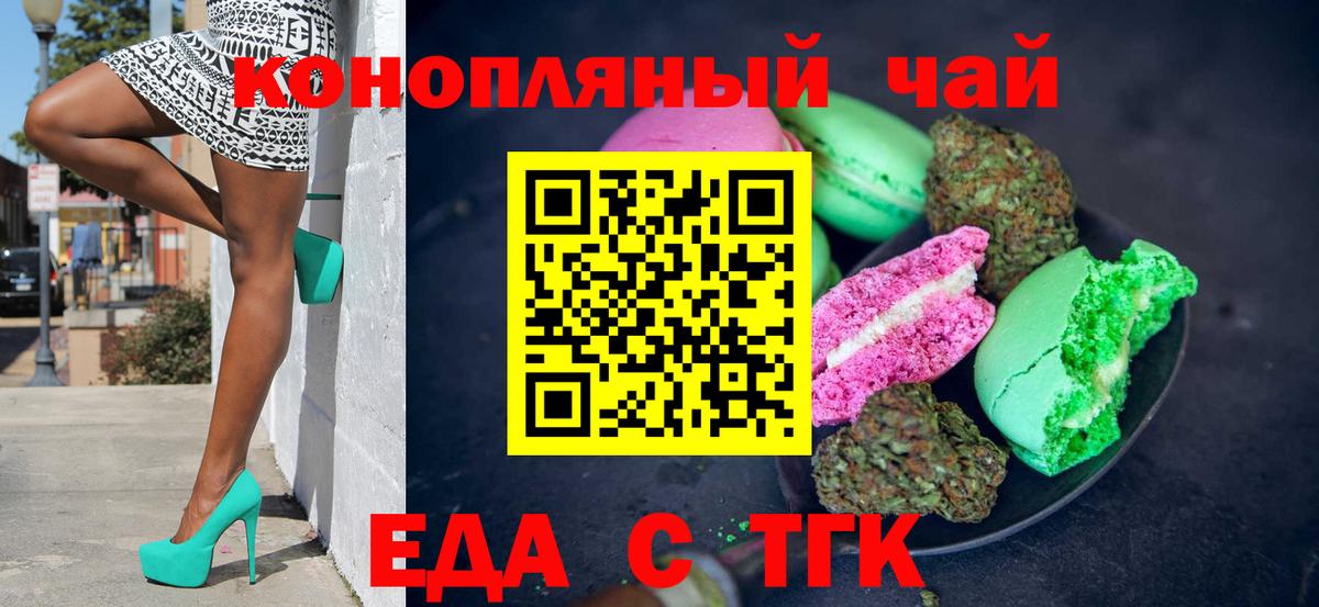 Еда ТГК конопля  Вход с VPN  Чехов 