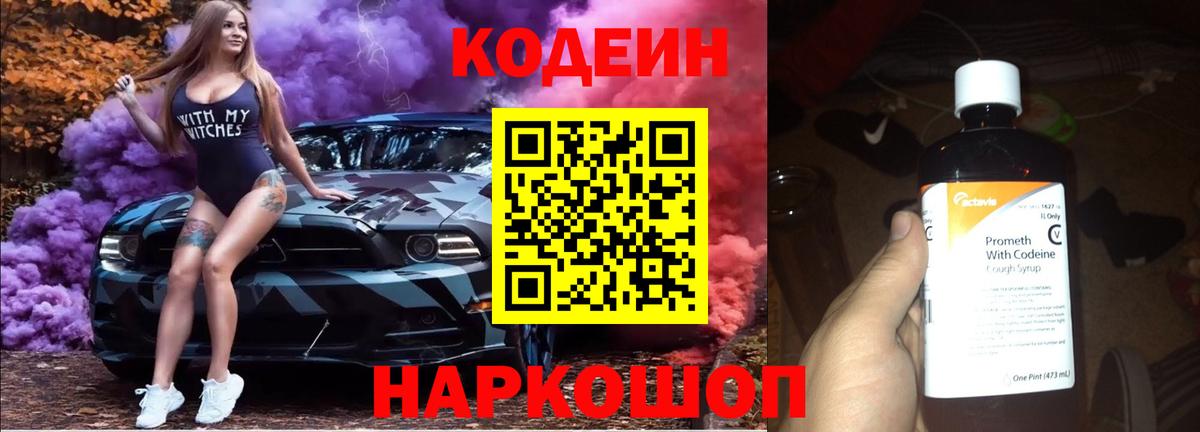 Чехов  Кодеин Purple Drank  Вход с VPN 