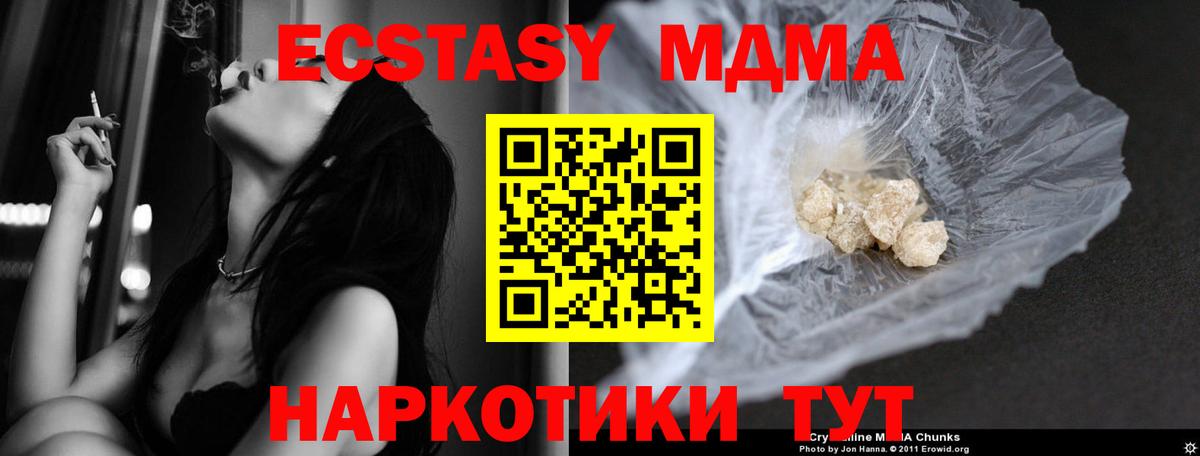МДМА кристаллы Чехов