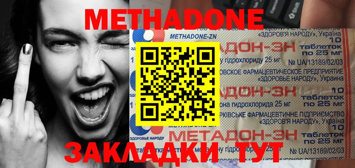 МЕТАДОН VHQ Чехов