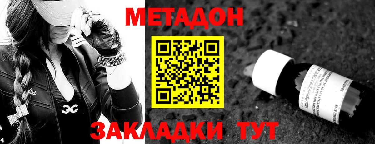 Метадон кристалл  МЕТАДОН мёд  Вход с VPN  Чехов 